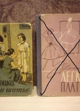 Книга з крою та шиття