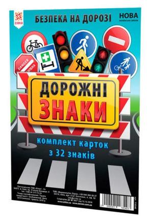 Детские обучающие карточки "дорожные знаки" 118340 а5, 200х150 мм1 фото