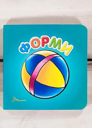 Дитяча книжка-картонка в долоньку "форми"