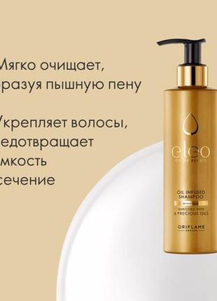 Кондиціонер для волосся з цінними оліями eleo 200мл 38597