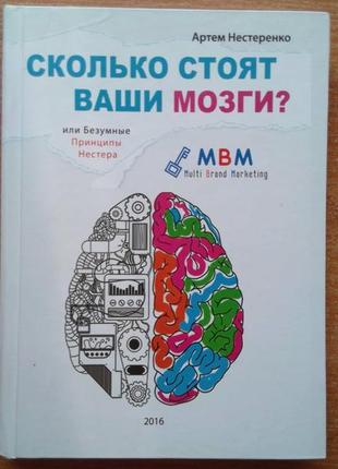 Сколько стоят ваши мозги?1 фото