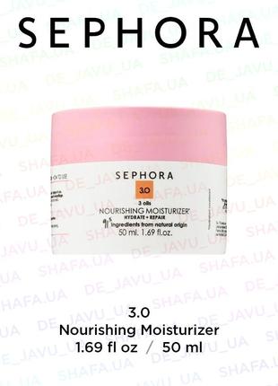 Натуральный питательный увлажняющий крем sephora 3.0 nourishing moisturizer для лица1 фото