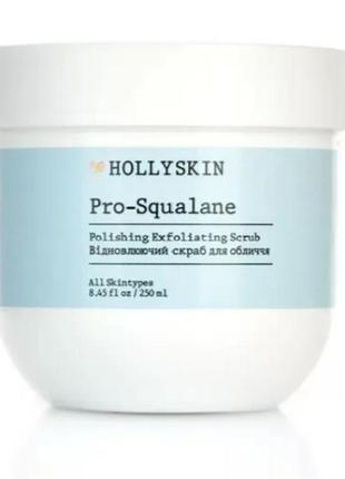 Скраб для обличчя hollyskin pro-squalane polishing exfoliating scrub