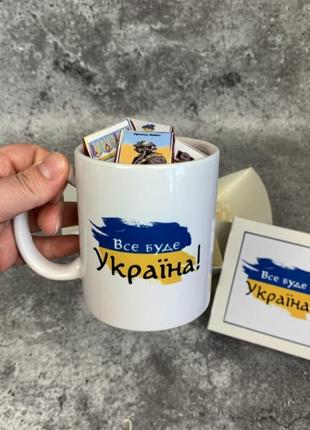 Патріотичний подарунок чашка