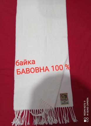 Байковый хлопковый молочный шарф с кисточками хлопок бавовна бавовняний1 фото