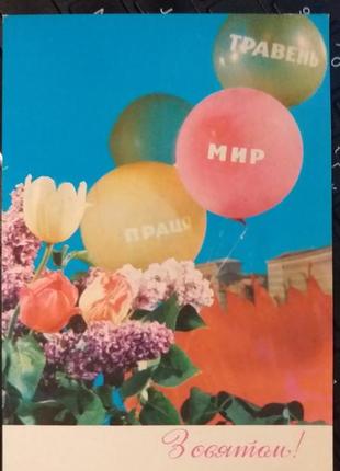 Листівка 1973 актуально
