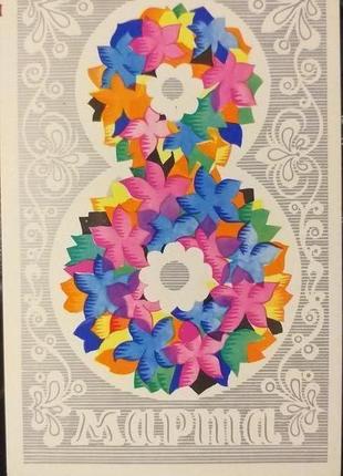 Листівка 1976 актуально