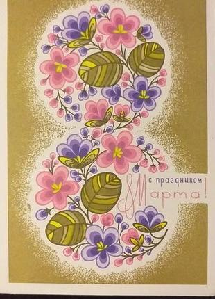 Листівка 1970 актуально