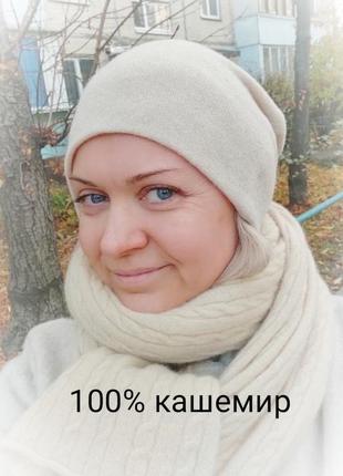Шапка з натурального кашеміру