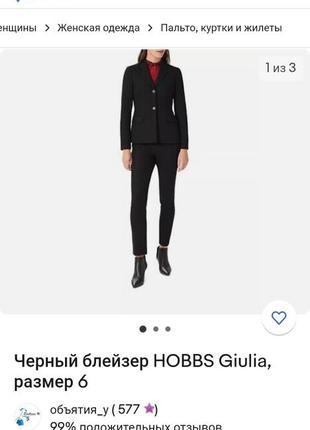 Шерстяной английский  блейзер пиджак hobbs 100% шерсть!2 фото