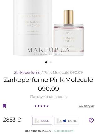 Zarkoperfume pink molecule 090.091 фото