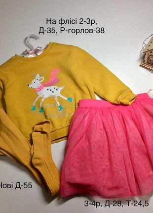 Світшот (кофта на флісі, світер, светр) колготи, спідниця 2-3р, ціна за светр