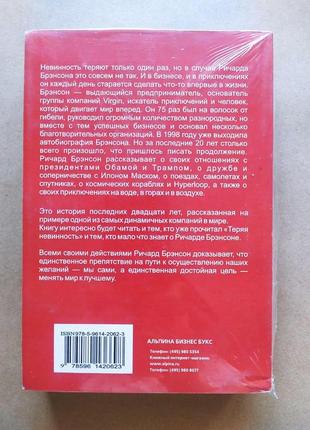 Ричард брэнсон. в поисках невинности2 фото