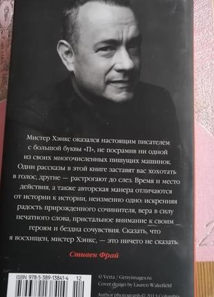 Том хенкс-"уникальный экземпляр", борис энтроп-"макияж"4 фото