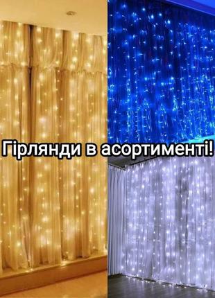 Гірлянда водоспад 240led 2×2м колір ламп-білий, синій. жовтий2 фото