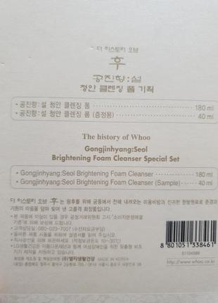 Отбеливающая пенка для умывания the history of whoo gongjinhyang seol brightening foam cleanser 180ml+40ml3 фото