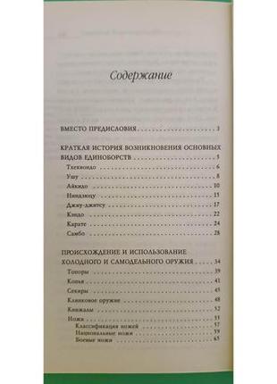 Секрети вуличних єдиноборств д.куропаткін книга б/у3 фото