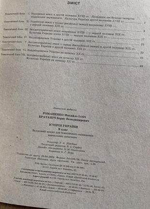 История украины 9 клас романенко3 фото