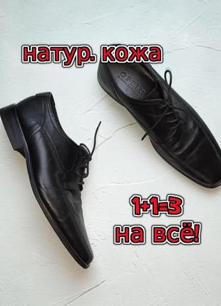 🎁1+1=3 фирменные кожаные черные мужские туфли office london, размер 42