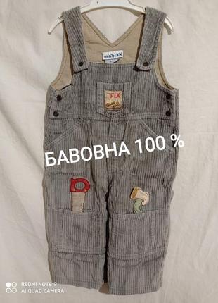 Вельветовый хлопковый серый полукомбинезон комбинезон штаны на подтяжках велюр хлопок бавовна бавовн