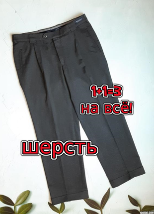 🌿1+1=3 фирменные серые шерстяные брюки штаны чинос westbury, размер 46 - 48