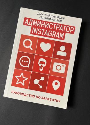 Администратор instagram дмитрий кудряшов