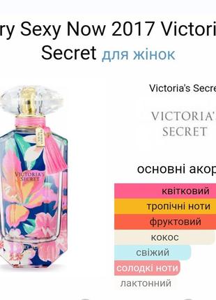 😍духи victoria's secret very sexy now женские виктория сикрет стойкие духи с феромонами  дешево распродажа скидка2 фото