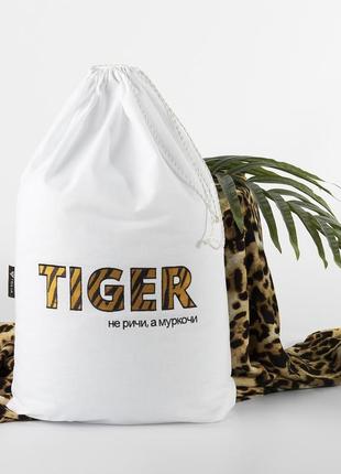 Мешочок для подарунків тигр на зав’язках tm ideia 40x60 см