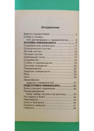 Кикбоксинг принципы и практика а.куликов книга б/у8 фото