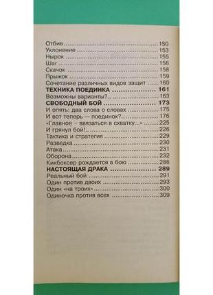 Кикбоксинг принципы и практика а.куликов книга б/у9 фото