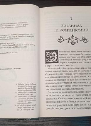 Книга. кольцо нибелунгов. вольфганг хольбайн торстен деви.5 фото