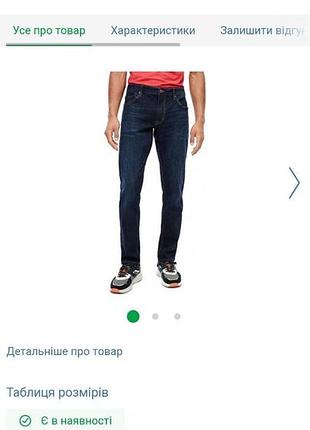 Джинси s.oliver