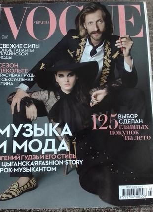Vogue ua травень 2013