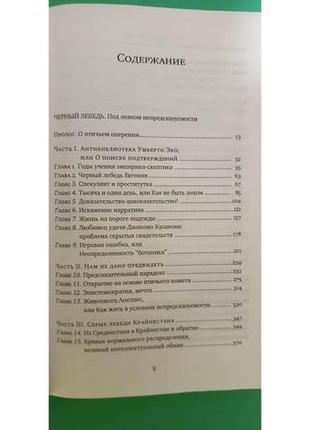 Черный лебедь под законом не предсказуемости нассим николас талеб книга б/у5 фото