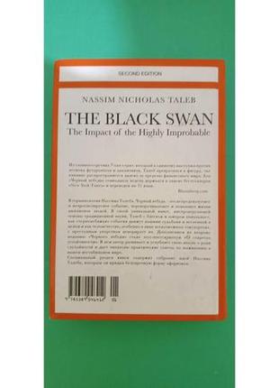 Черный лебедь под законом не предсказуемости нассим николас талеб книга б/у9 фото