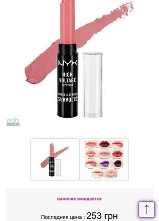 Помада для губ nyx voltage lipstick №01 sweet 16 - 2,5 g (hvls01)7 фото