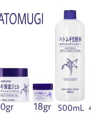 Японія зволожуючий тонік і крем гель японського бреду  naturie skin conditioner hatomugi