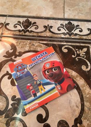 Глянцевая детская книга щенячий патруль paw patrol