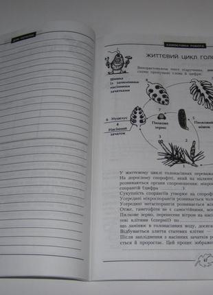 Робочий зошит з біології для 6 класу. (андерсон)2 фото