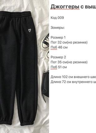 Теплые флисовые джоггеры спортивные штаны широкие свободные оверсайз с вышивкой сердечком утепленные на флисе зимние черные серые белые молочные бежевые7 фото