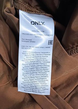 Штани брюки only 5