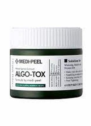 Успокаивающий защитный крем medi-peel algo-tox calming barrier cream1 фото