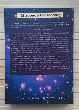 Майкл ньютон спогади про життя після життя. життя між життями. історія особистісної трансформації, твердий2 фото