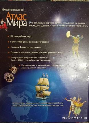 Иллюстрированный атлас мира4 фото