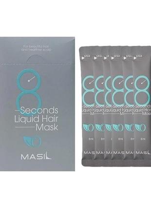 Пробник маска для об'єму волосся masil 8 seconds liquid hair mask stick pouch blue 8ml