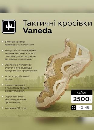 Кроссовки тактические военные vaneda кайот 40-45