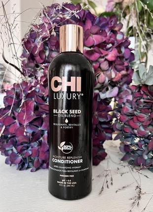 Chi black seed oil  conditioner кондиционер чи для волос с маслом черного тмина, 355 ml