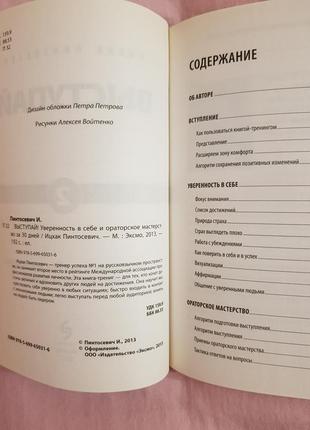 Ицхак пинтосевич выступай. уверенность в себе и ораторское мастерство за 30 дней4 фото