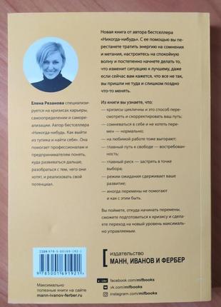 Олена резанова. це норм! книга про пошуки себе, кризові кар'єри та самовизначення2 фото