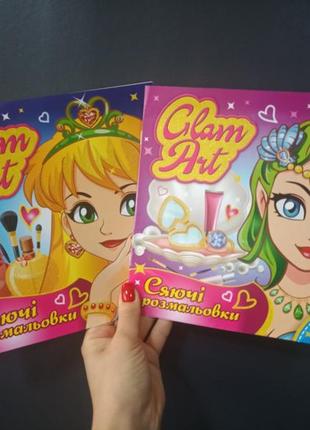 Сяючі розмальовки + яскраві наліпки для дівчат glam art комплект 2 шт